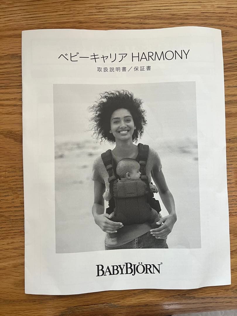 ベビービョルン ハーモニーネイビー抱っこ紐　リバーシブルカバー付き