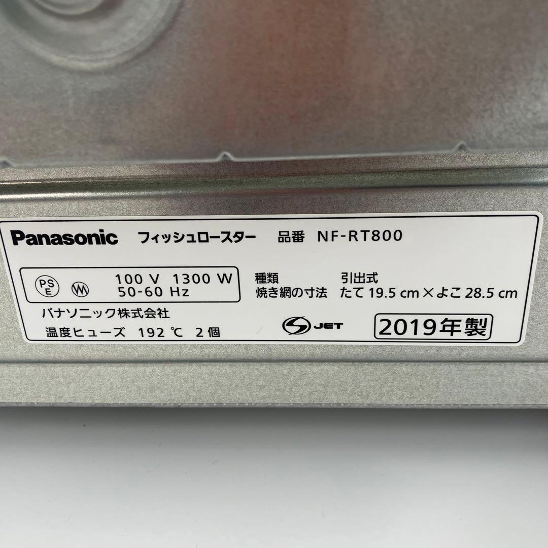 美品✨Panasonic けむらん亭 2019年製 NF-RT800 通電確認済
