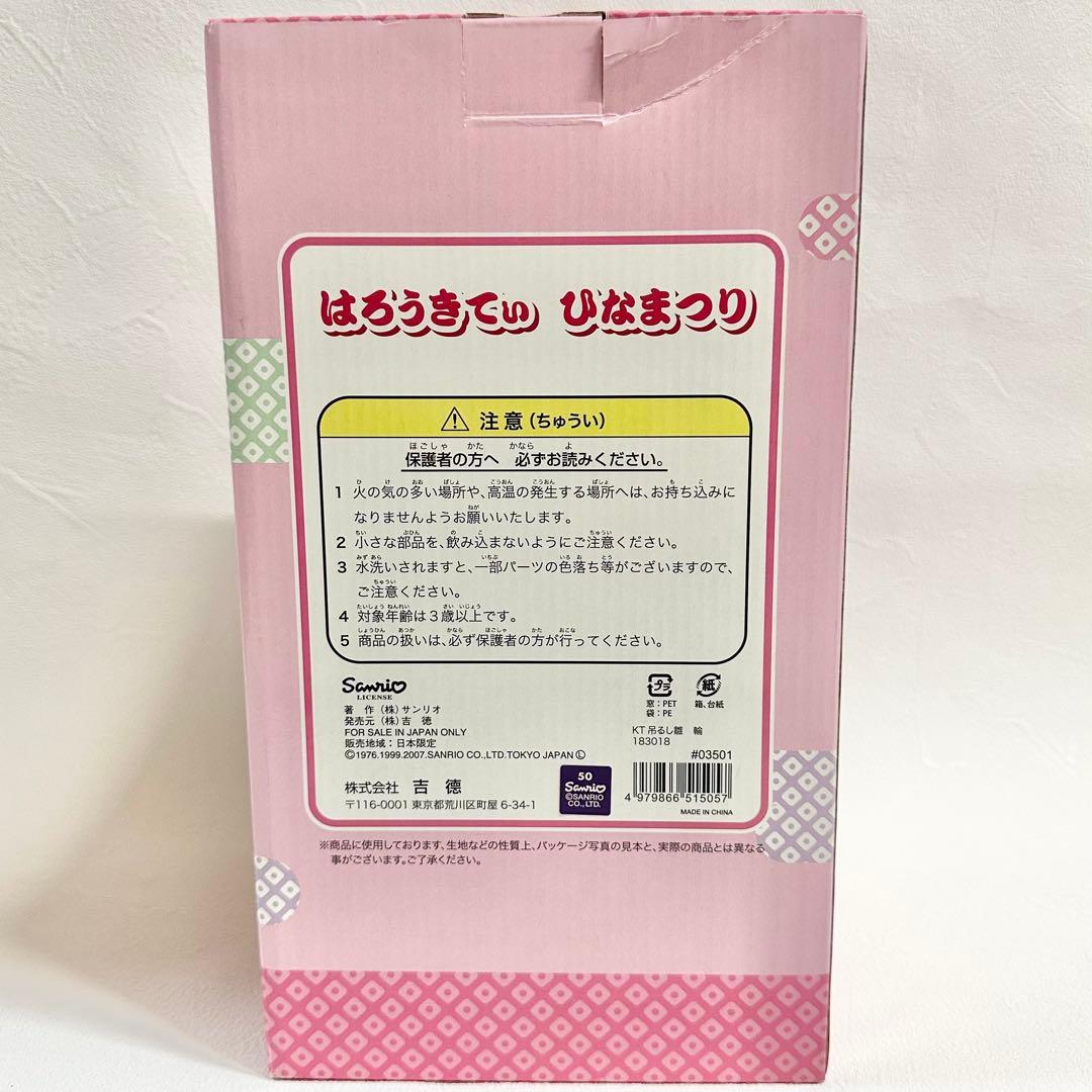 ハローキティ 雛人形 吉徳 ひな祭り 吊るし雛 雛飾り サンリオ