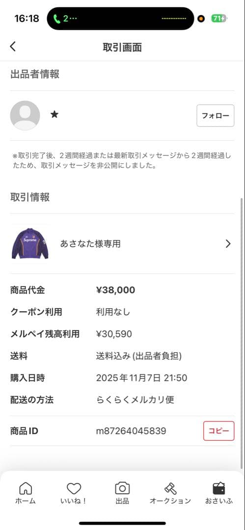 Supreme × Umbro Zip Up Sweater