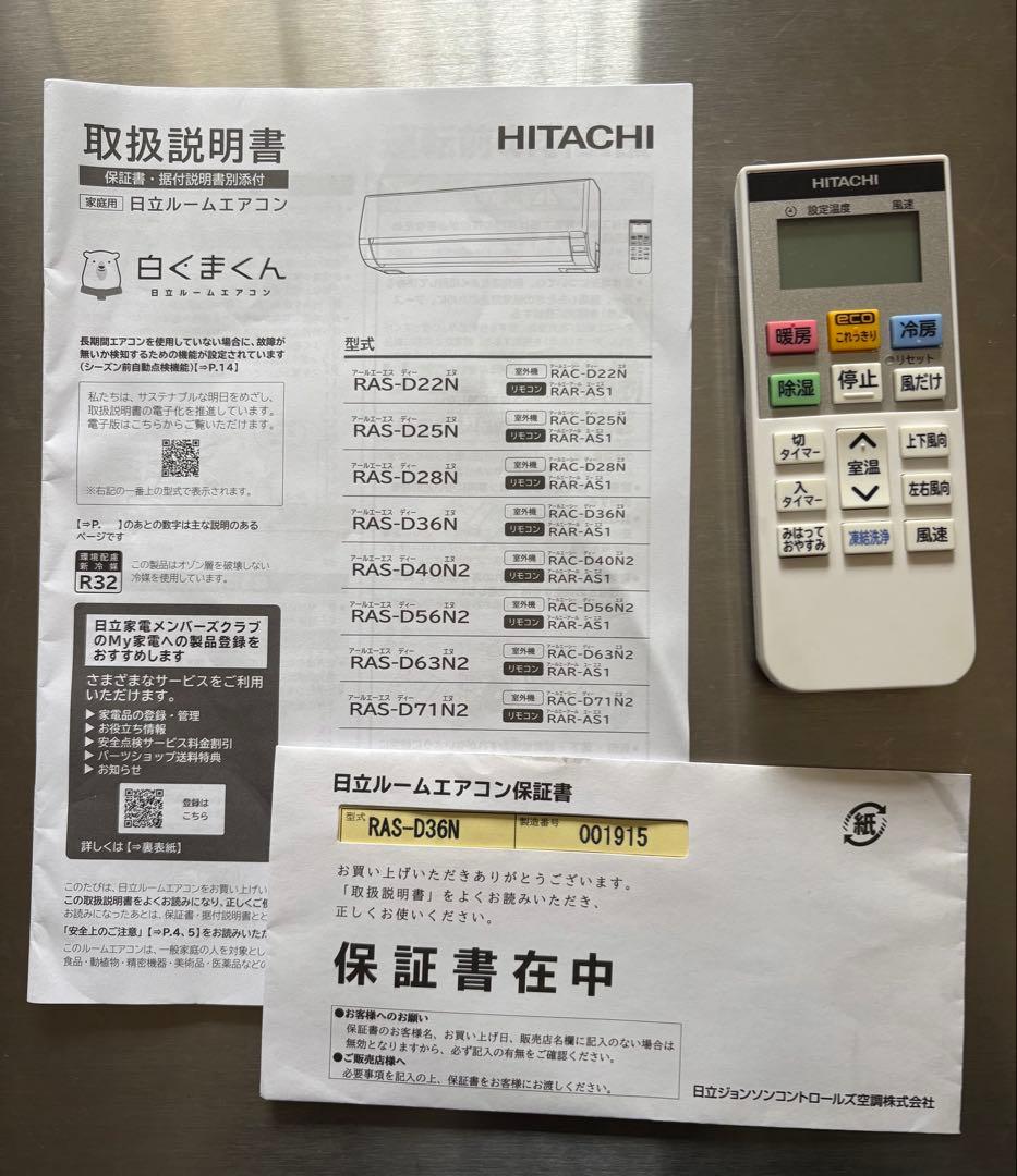 【美品】HITACHI 日立 ルームエアコン一式 白くまくん 10畳用 空調