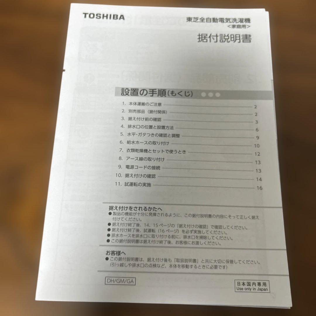 美品2023年TOSHIBA 縦型洗濯機 AW-7DH3(W) 7kg