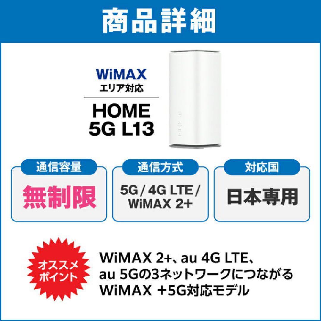楽天モバイルAUUQSpeed wi-fi  5G L13ホームルーター