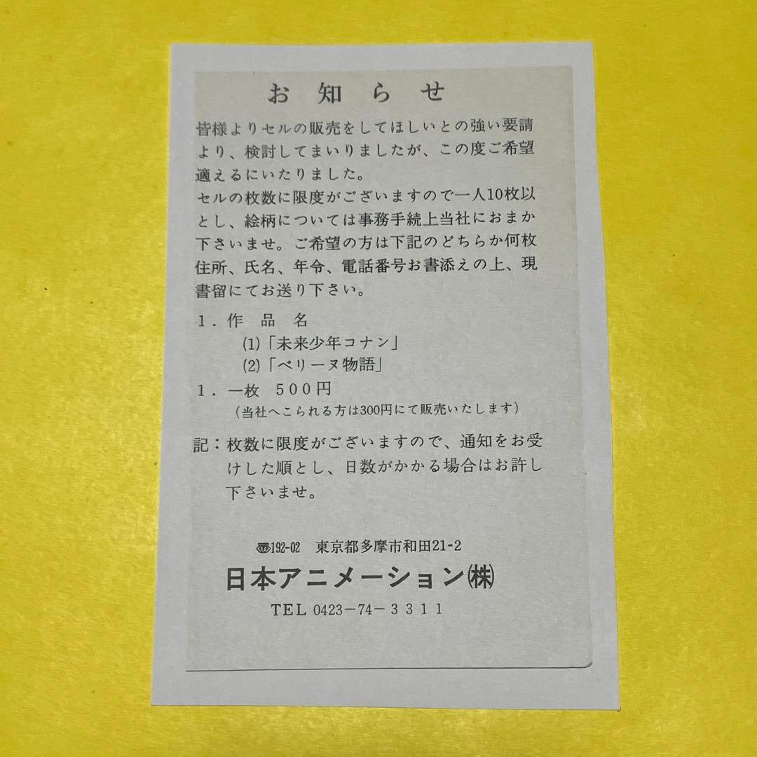 未来少年コナン　セル画