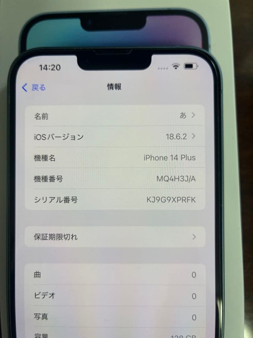 iPhone14Plus 128GB フィルム、カバー、充電コード付き