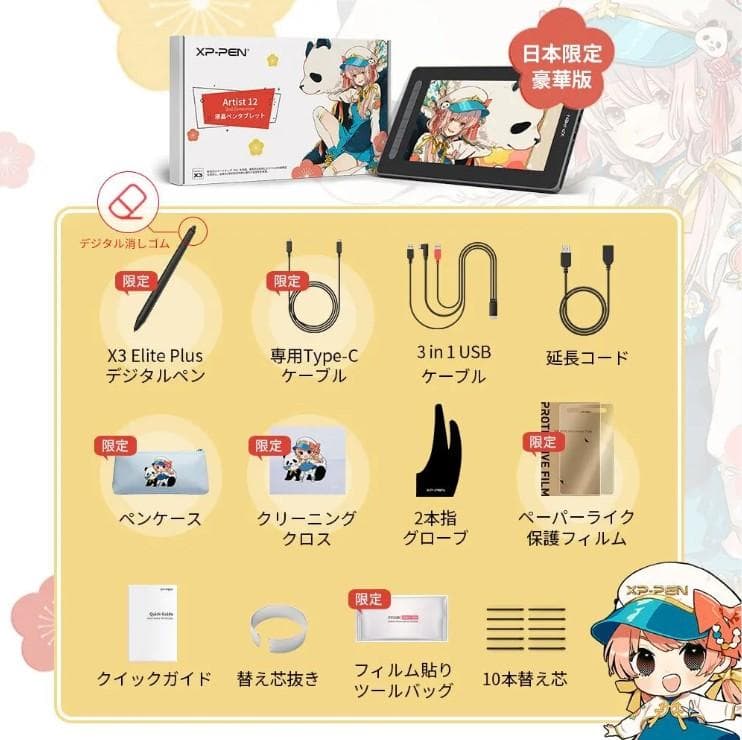 【美品】XPPen Artist12 2nd 豪華版+専用保護ケース