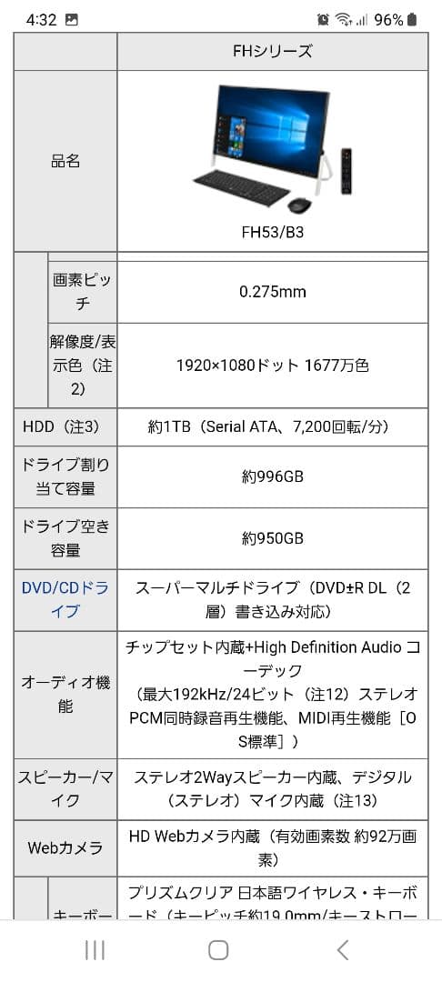 富士通ESPRIMO　FMVF53B3BJ