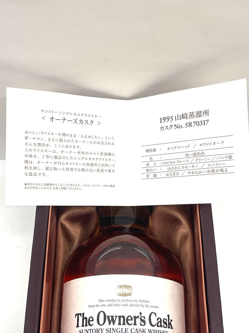 【入手困難】未開封オーナーズカスク 1995 シングルカスクウイスキー