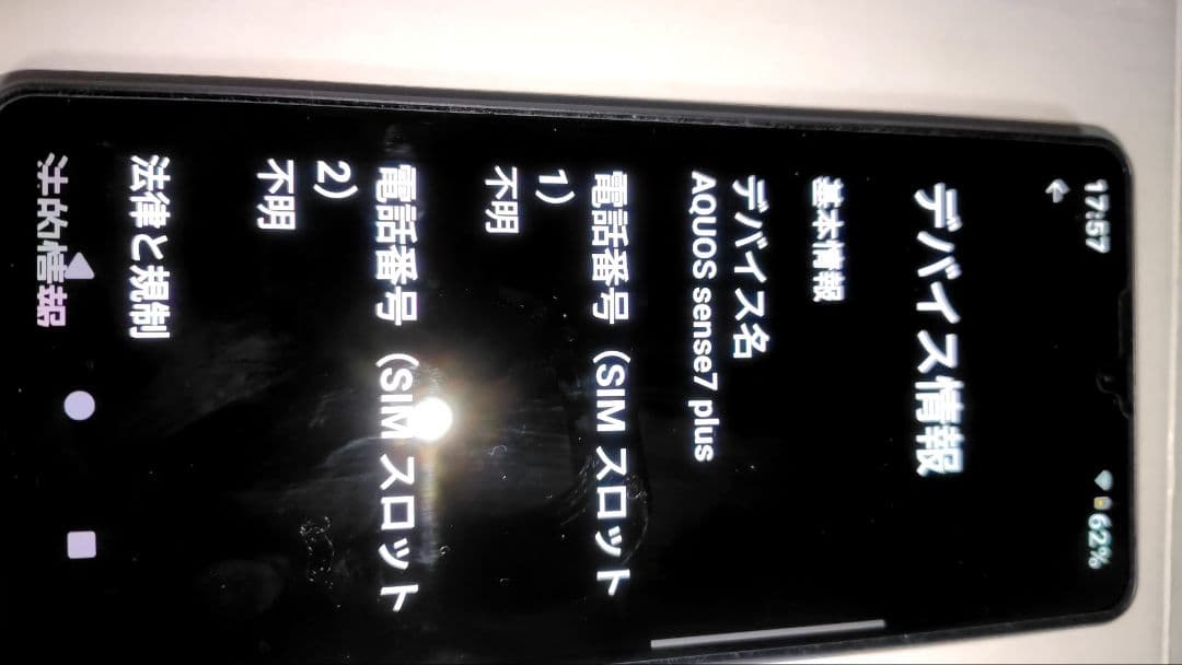 スマートフォン本体 ブラックsharp sence7plus 6.4インチ　中古