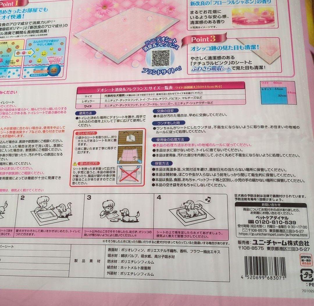 デオシート 消臭フレグランス フローラルシャボン　ワイド　ジャンボパック　64枚