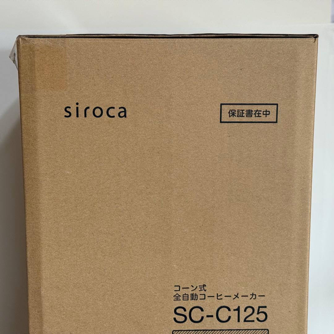 【新品未使用】コーン式全自動コーヒーメーカー シロカ SC-C125