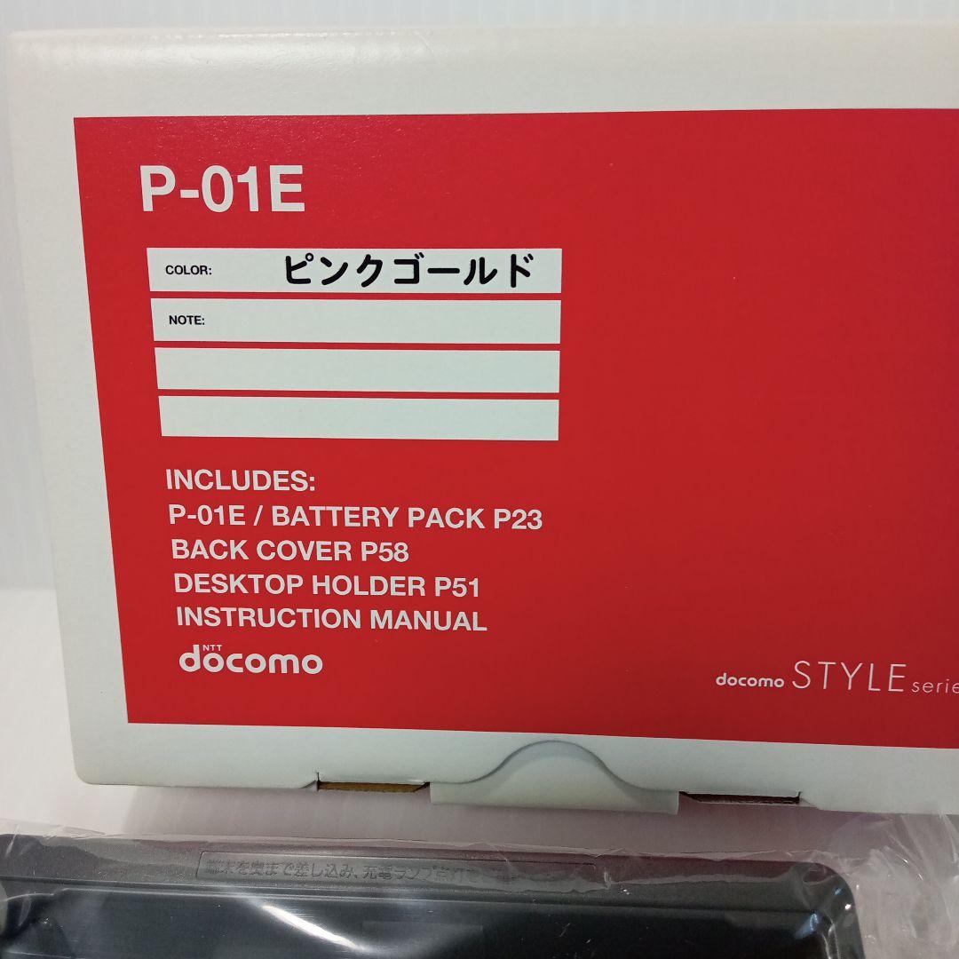 ma「新品未使用」NTTドコモ P−01E ピンクゴールド ガラケーセット