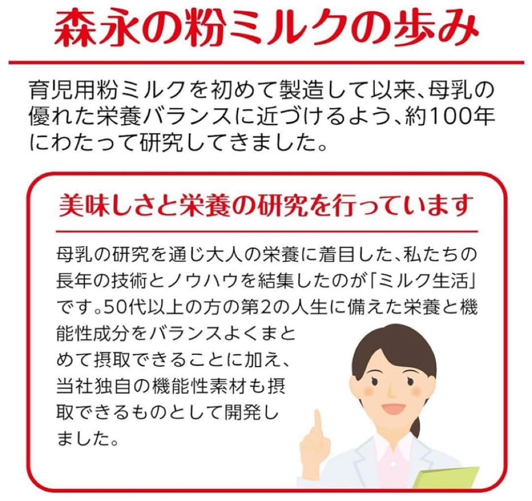 森永乳業　大人のための粉ミルク ミルク生活プラス300g×24缶