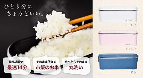 サンコー おひとりさま用超高速弁当箱炊飯器 TKFCLBRC*