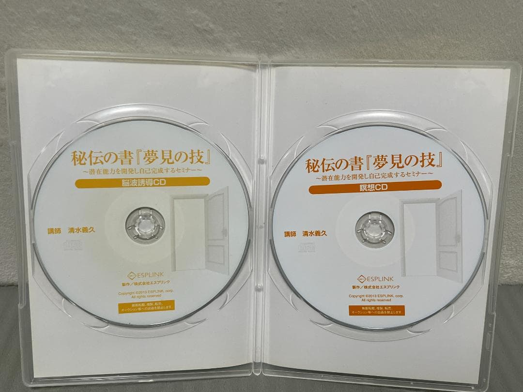 【ベイ】清水義久　冊子・CD・DVD「秘伝の書　夢見の技」