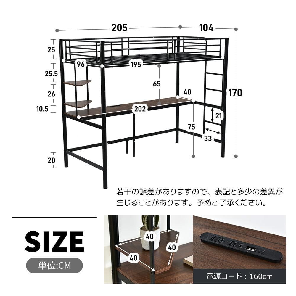 システムベッド　コンセント・デスク・ラック棚付き　スチール製　BLACK