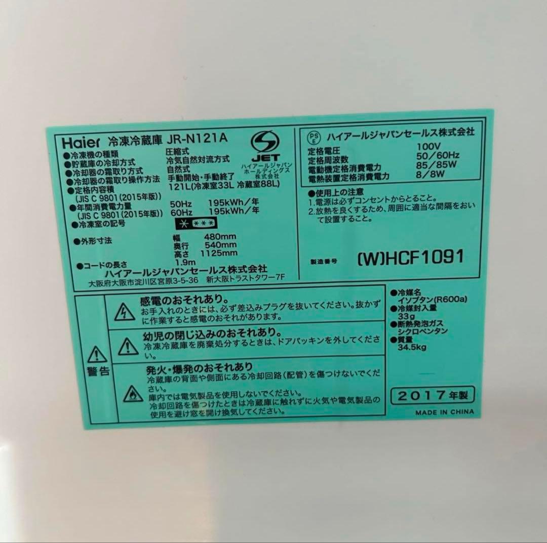 ホワイト冷蔵庫 IWHCF1091