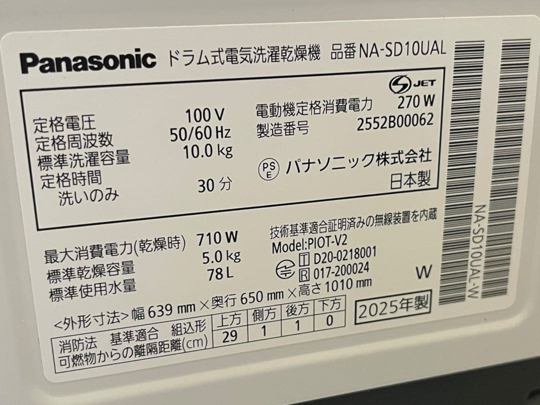 2025年製 Panasonic ドラム式洗濯機 乾燥機 NA-SD10UAL