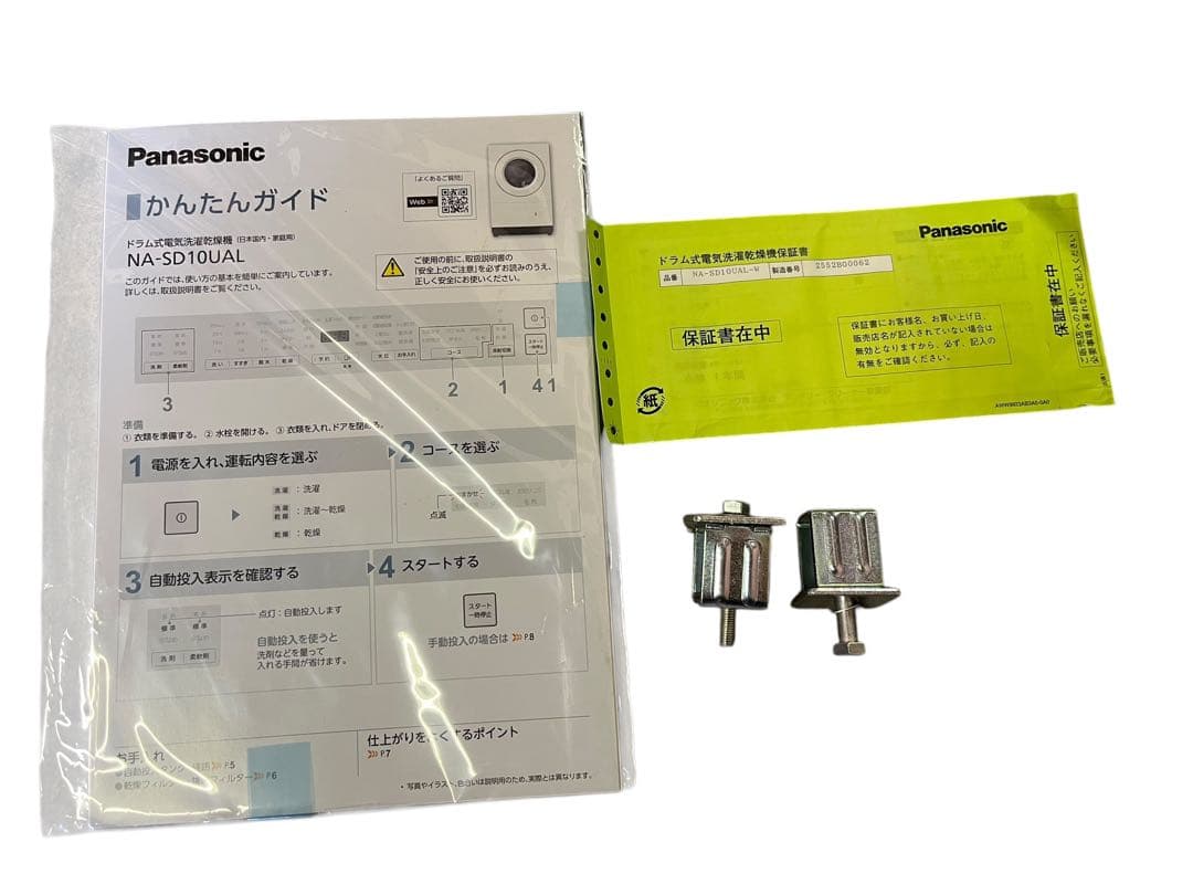 2025年製 Panasonic ドラム式洗濯機 乾燥機 NA-SD10UAL