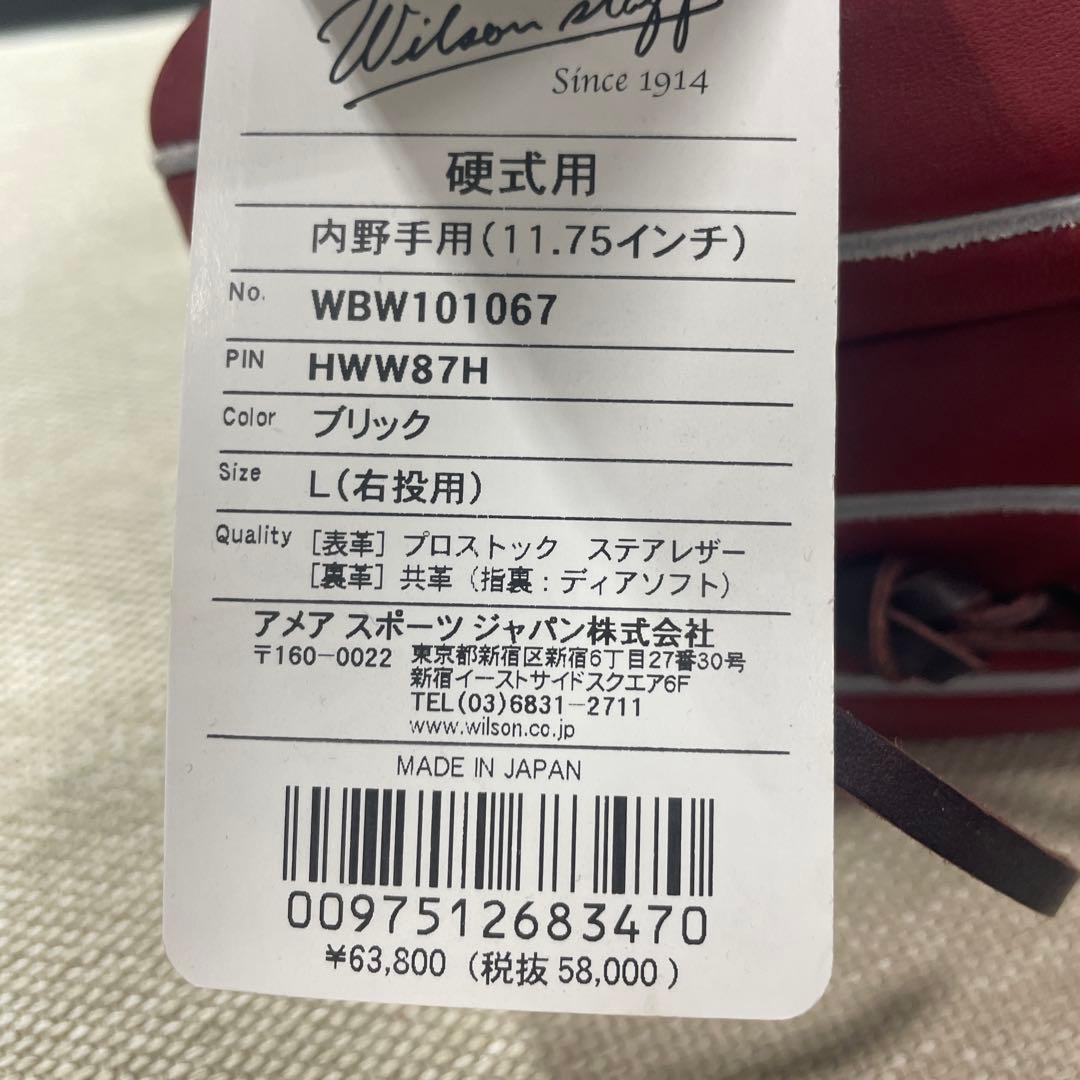 Wilson 硬式グローブ 右投げ用