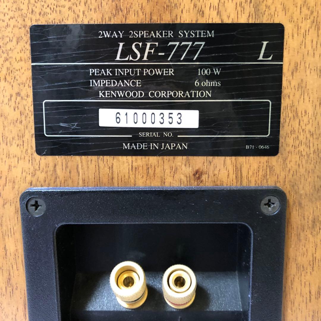 お10●KENWOOD スピーカー ウッド仕上げ コンパクトLSF-777ペア