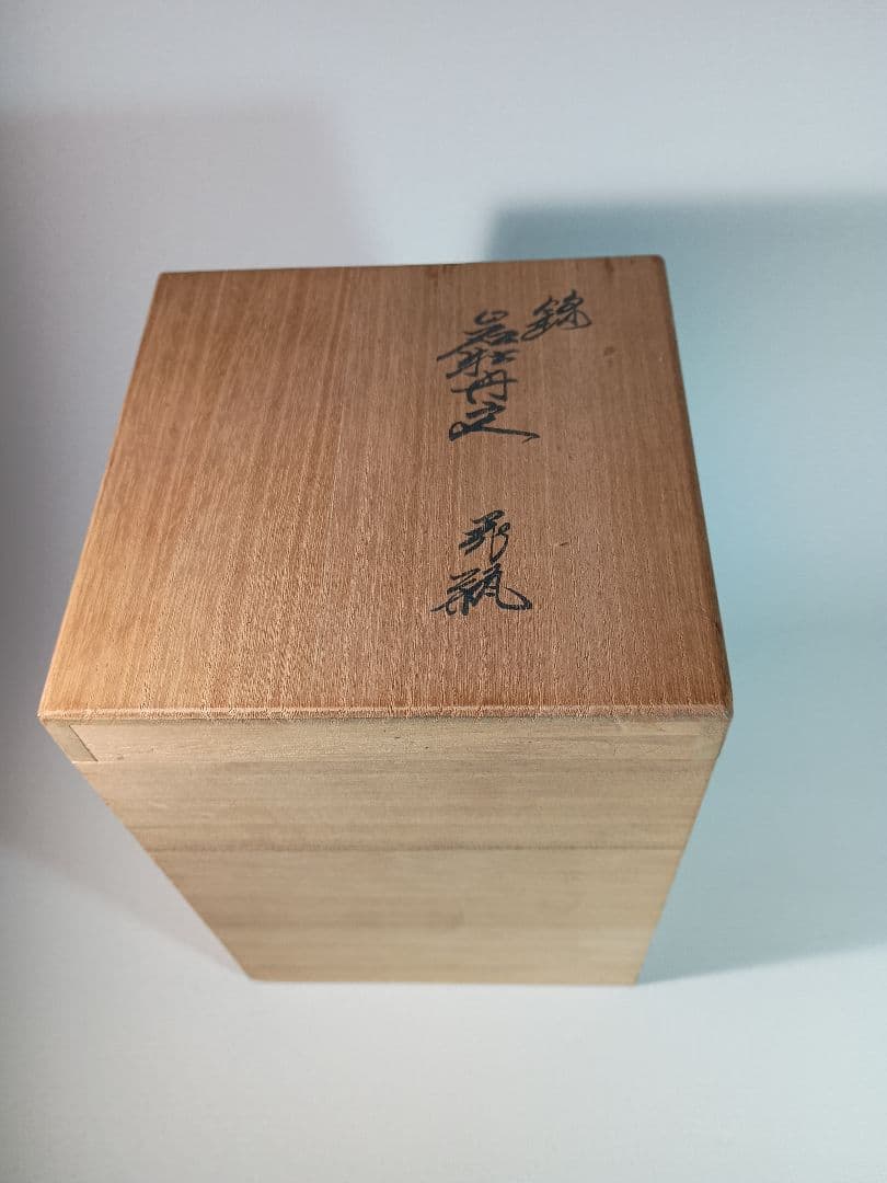 １４代酒井田柿右衛門作 七寸岩牡丹紋 花瓶