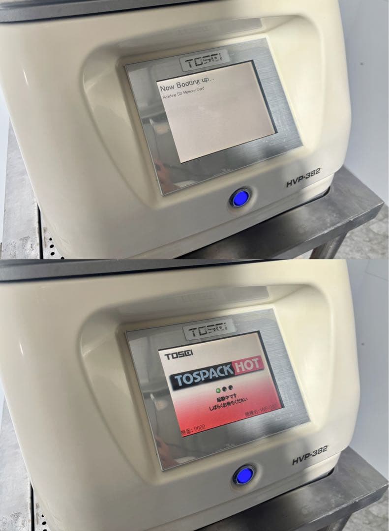 激安TOSEI業務用真空包装機ホットパックHVP-382