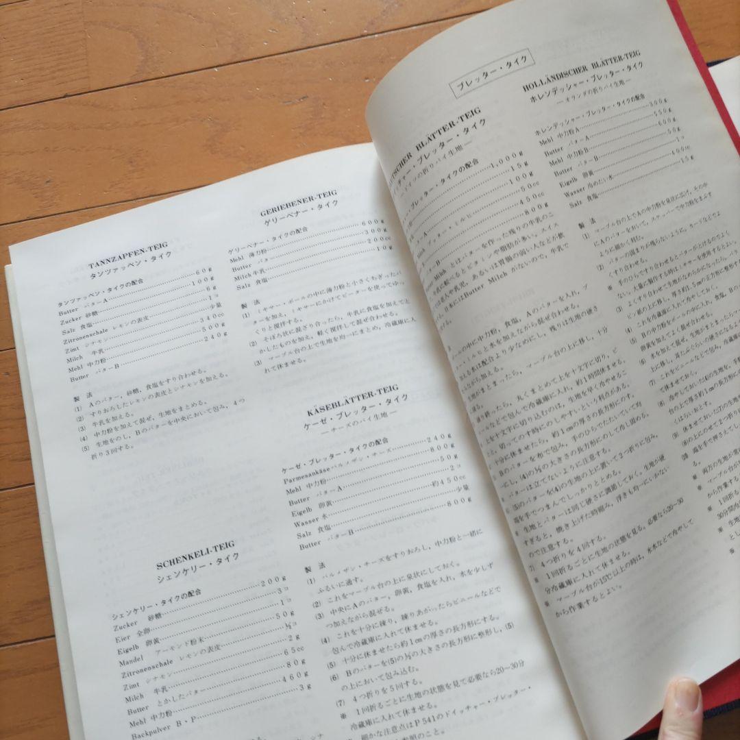 Moderne Schweizer Konditorei〈現代スイス菓子のすべて