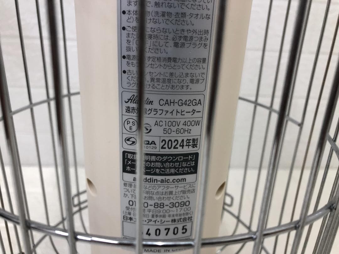 Aladdin 遠赤外線グラファイトヒーター CAH-G42GA 2024年製