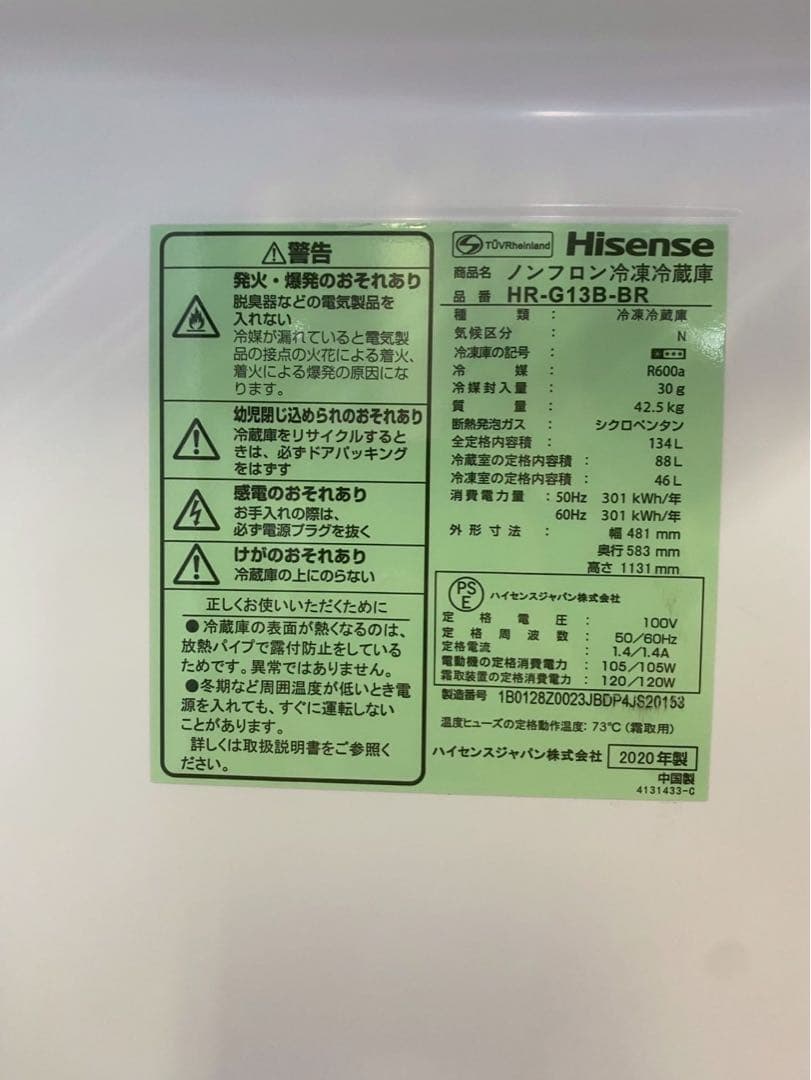Hisense 冷蔵庫 134L 2ドア HR-G13B-BR/2020年