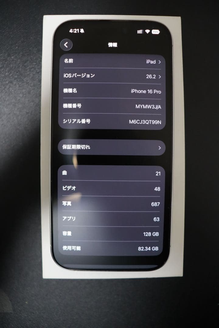 【美品】Apple iPhone 16 Pro 128GB ホワイトチタニウム