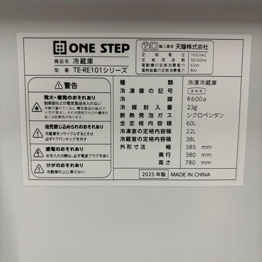 【2025年製】ONE STEP ／TE-RE101小型冷蔵庫