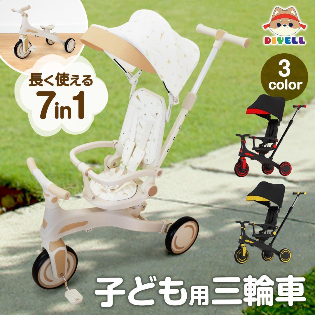 新品＊三輪車 手押し棒付き折りたたみ 7in1子供用 キッズバイク ベージュ