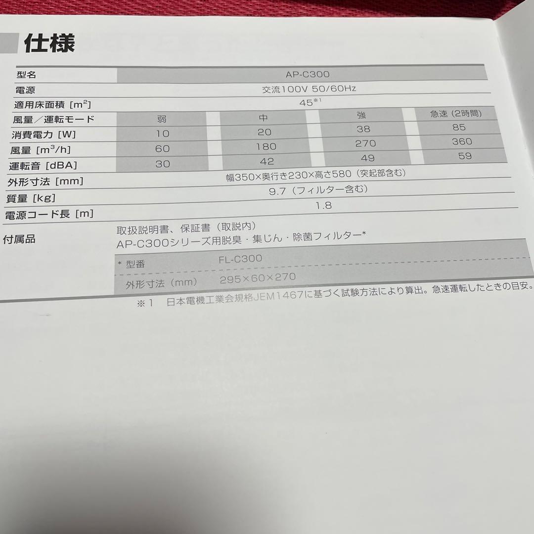 中古　cado カド　空気清浄機&新品フィルター「AP-C300」
