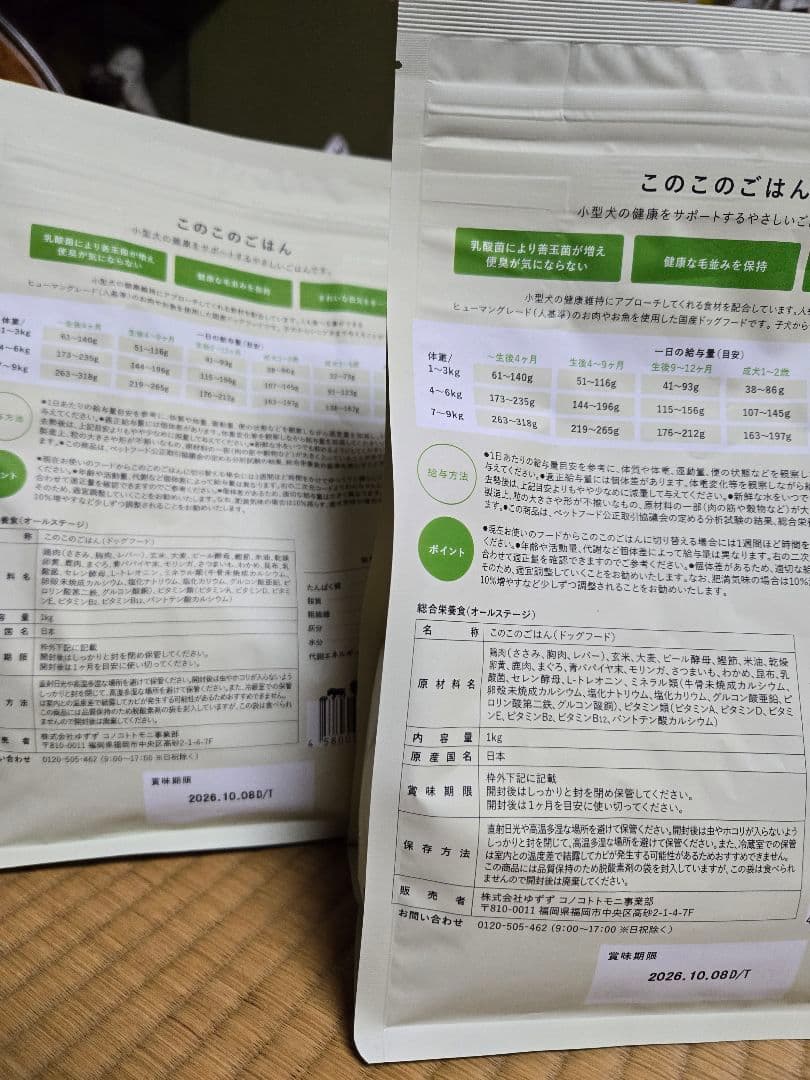 【お取引中】急ぎ！期限10月末　このこのごはん　ドッグフード3袋Set