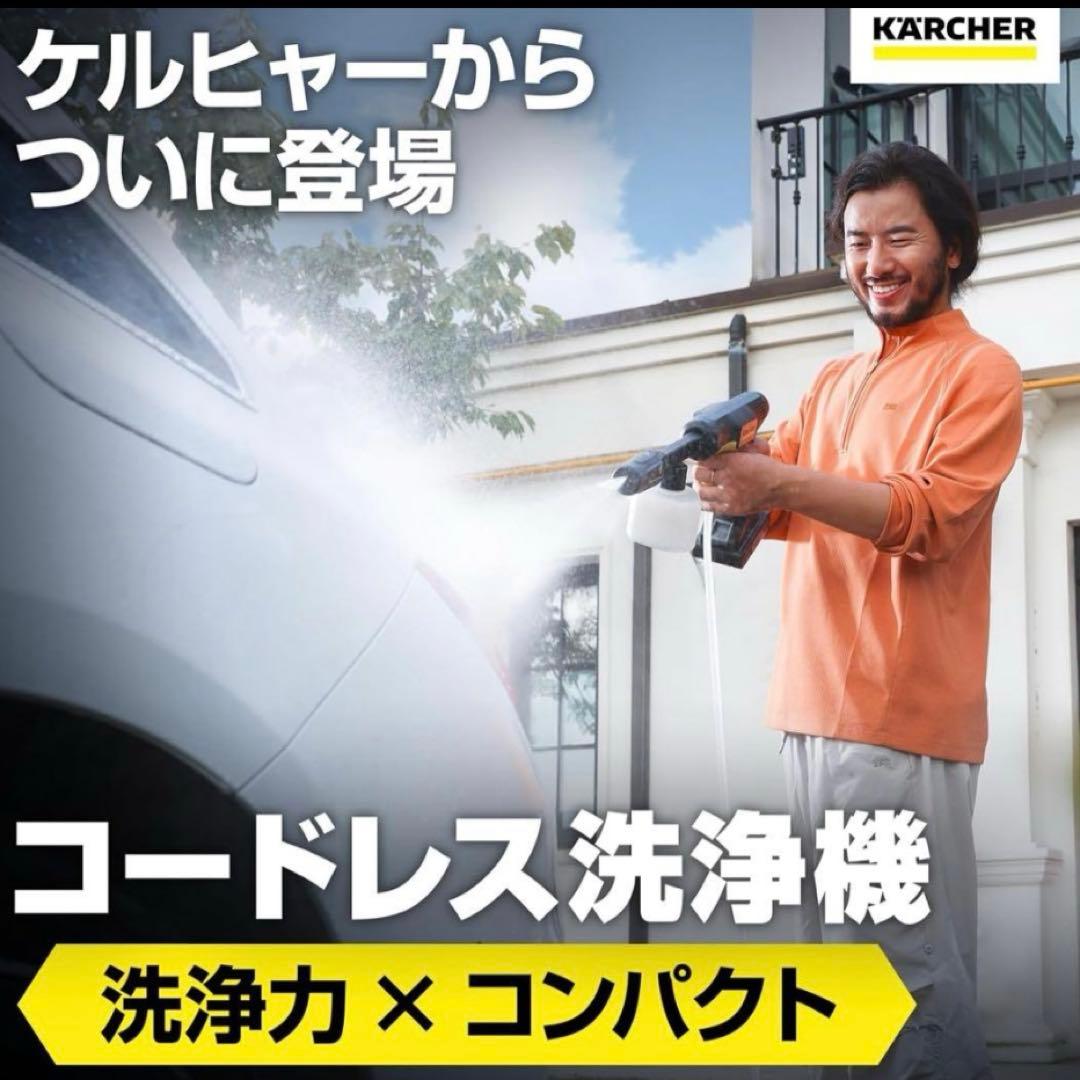 ケルヒャー　家庭用モバイル高圧洗浄機　OC5 ハンディ