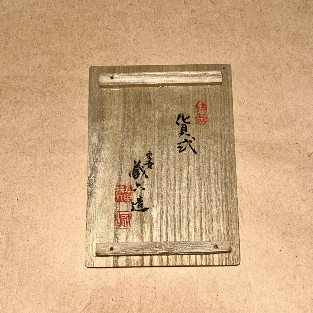 蔵六 茶托 煎茶道具 茶道具