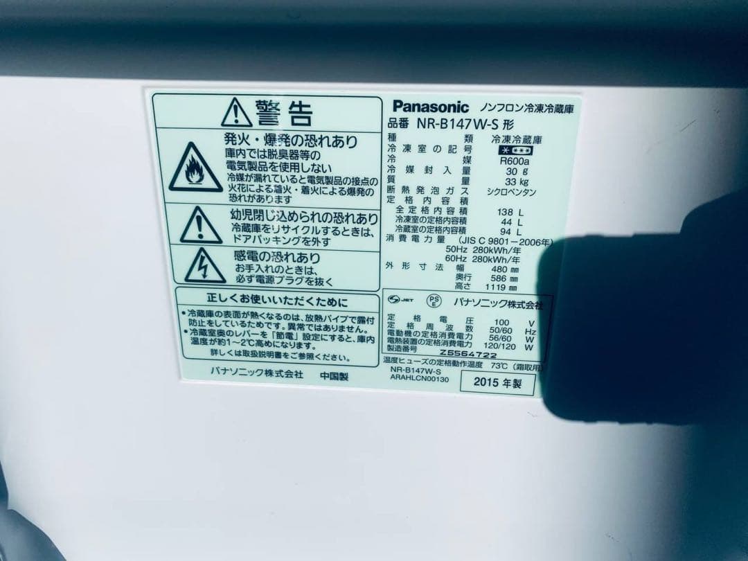 ①✅Panasonicノンフロン冷凍冷蔵庫✅ NR-B147W-S✅送料設置無料