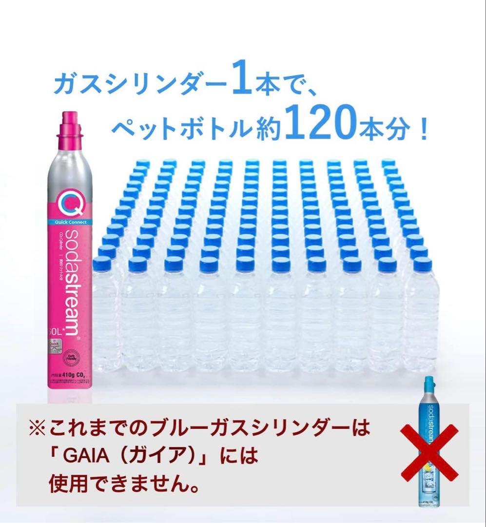 ソーダストリーム　SodaStream GAIA 炭酸水メーカー セット