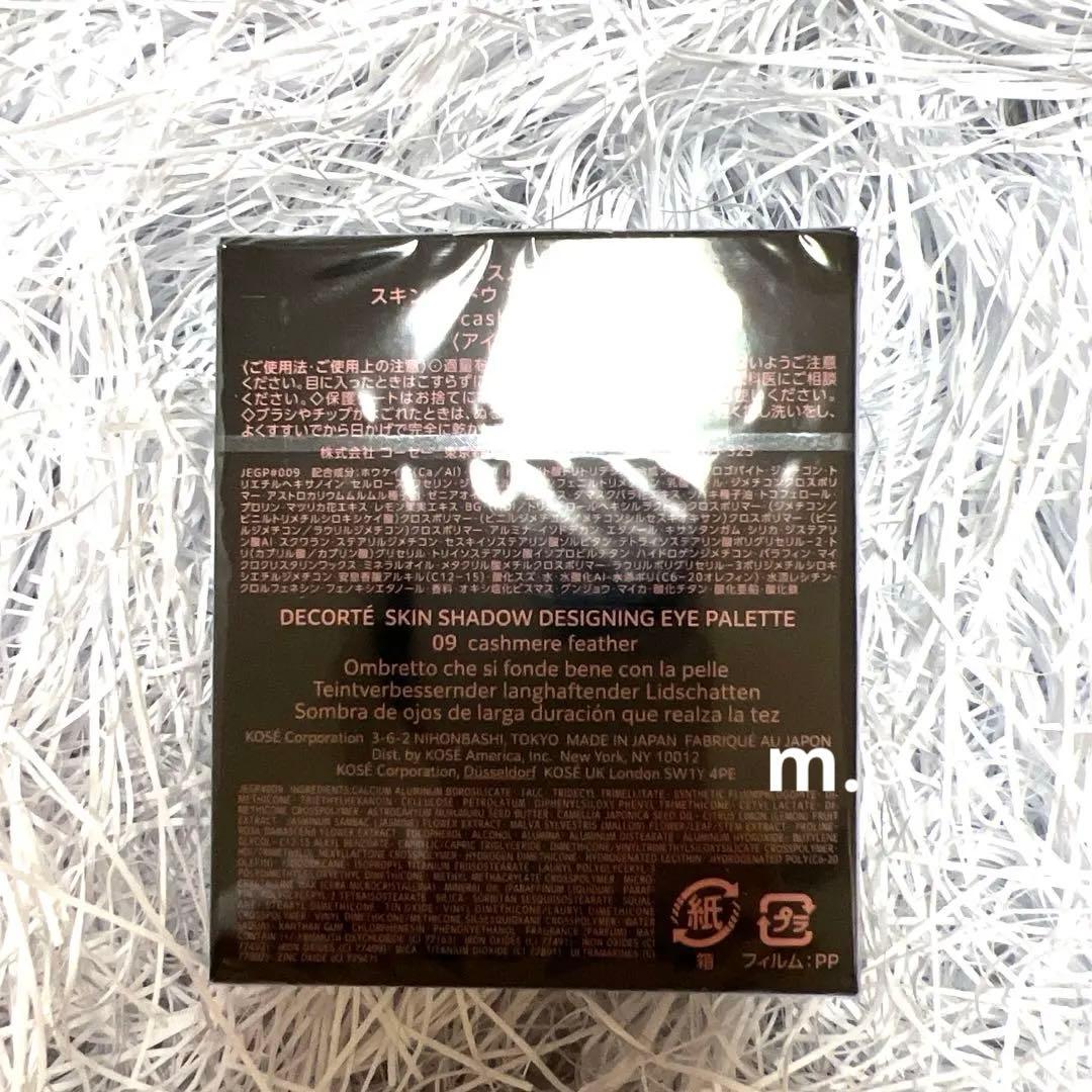 【新品】スキンシャドウデザイニングパレット09 Cashmere Feather