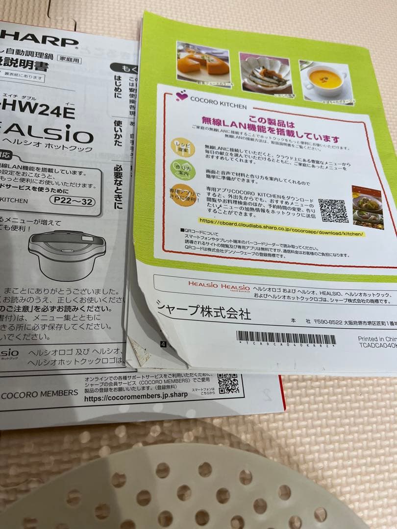 シャープ ヘルシオ ホットクック 2~6人用 ホワイト KN-HW24E-W