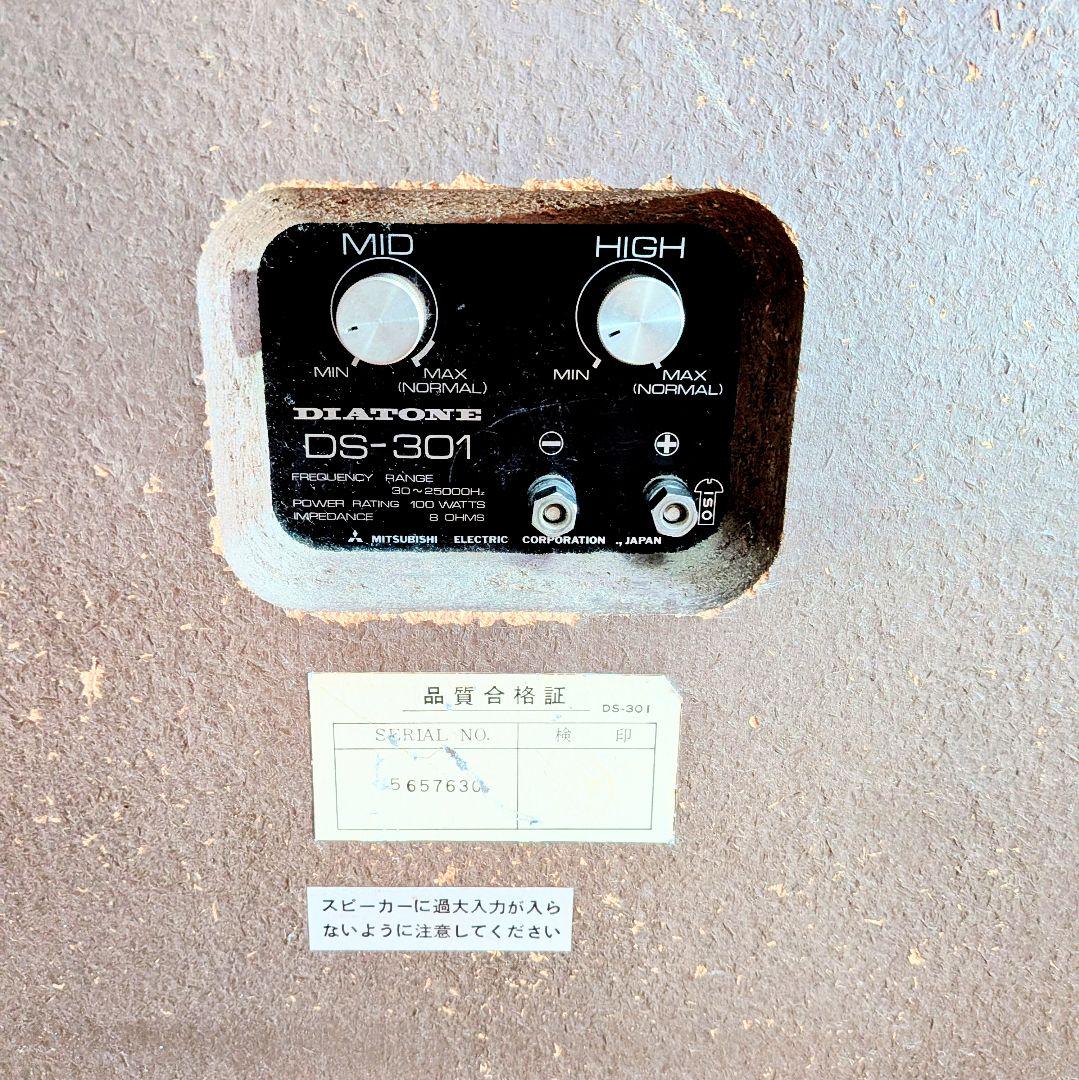 ヴィンテージDIATONE　DS-301 ツインスピーカー