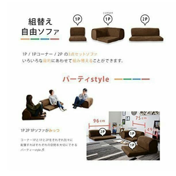 今人気☆送料無料  組み換え自由  ローソファー  選べる7色☆