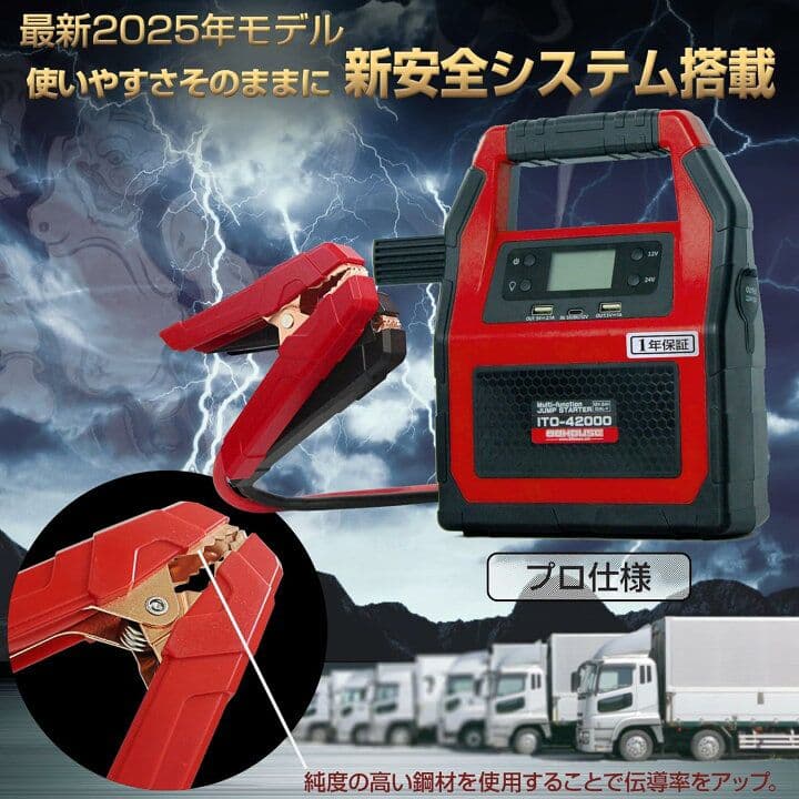 ITO-42000 88HOUSE ジャンプスターター