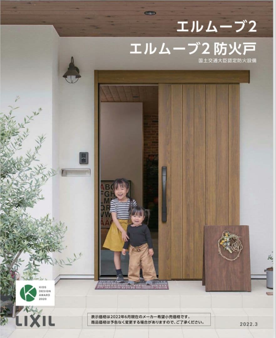 リクシル エルムーブ2電池錠式ハンドルセット