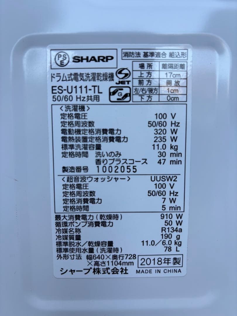 美品 分解クリーニング済み SHARP ES-U111 2018年製 左開き