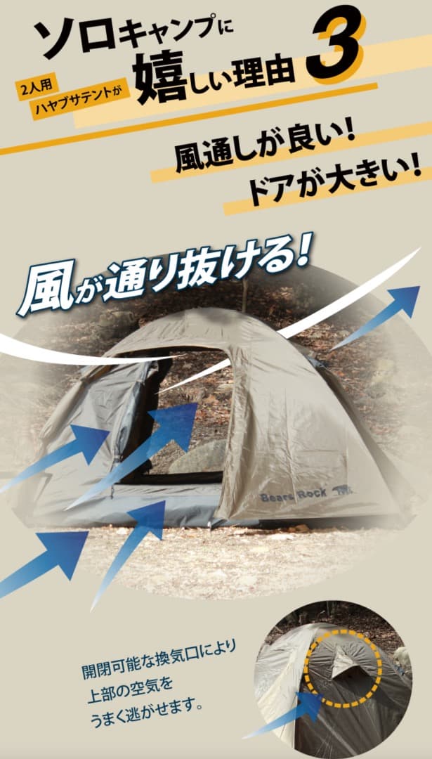 ハヤブサテント　２人用