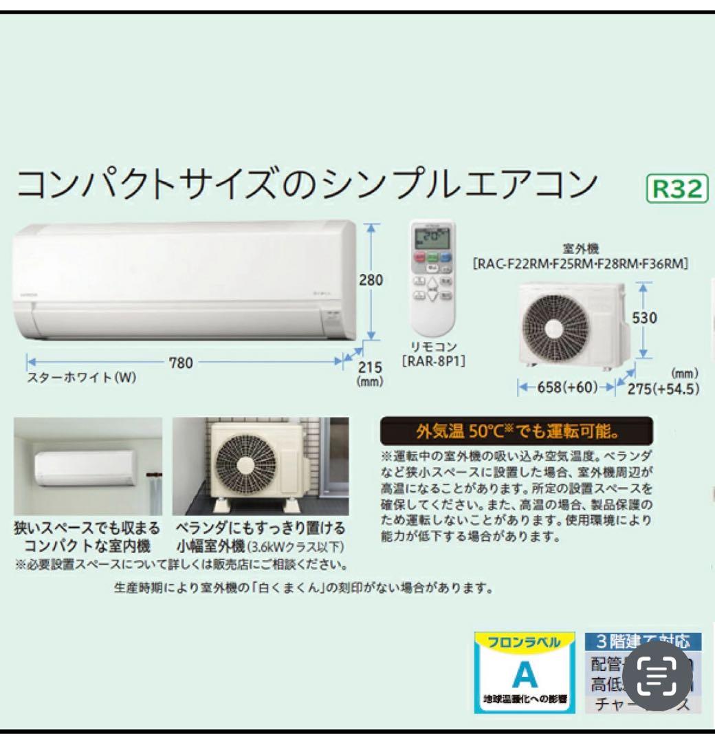 【大阪限定】【取付け工事込み】日立 RAS-F22RM-W ※残り2台