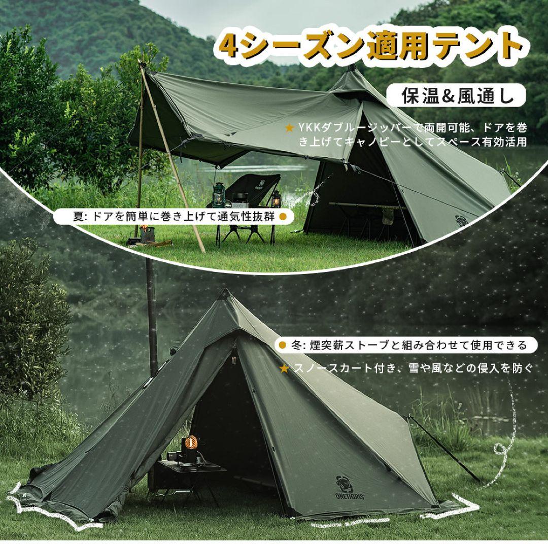OneTigris ポリコットンT/C 煙突テント＋メッシュテント付