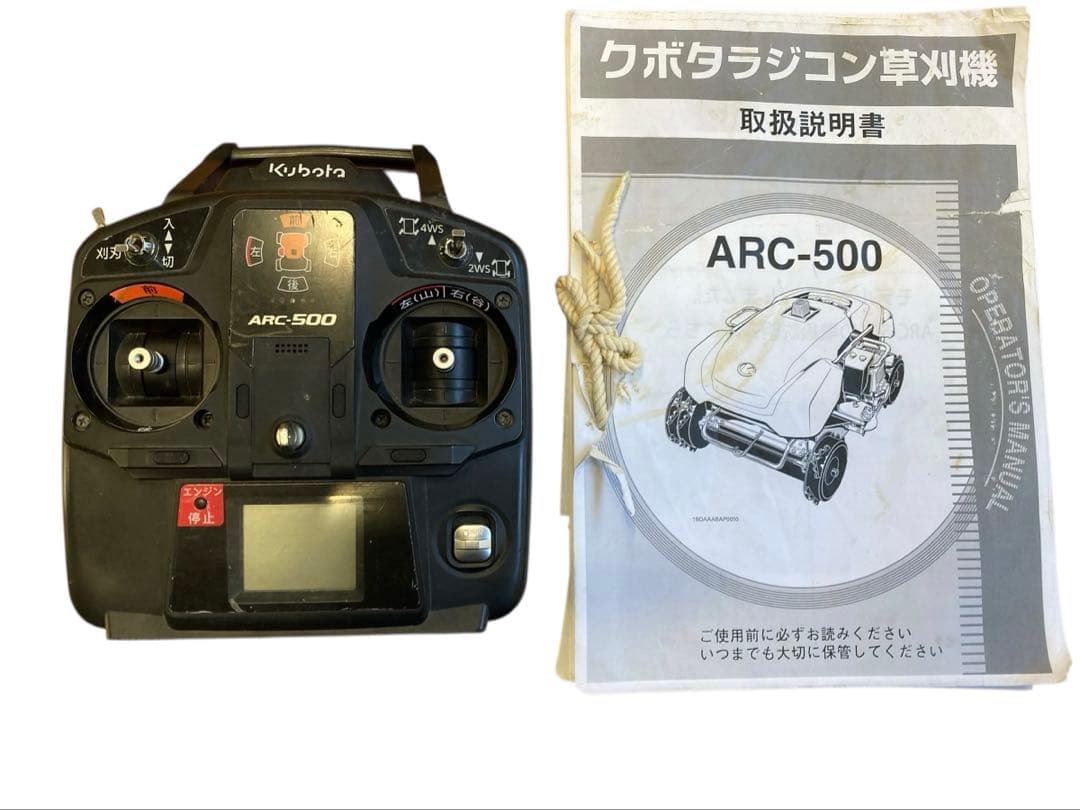 【中古 良品】 クボタ ラジコン草刈り機 草刈り ARC-500 農業機械
